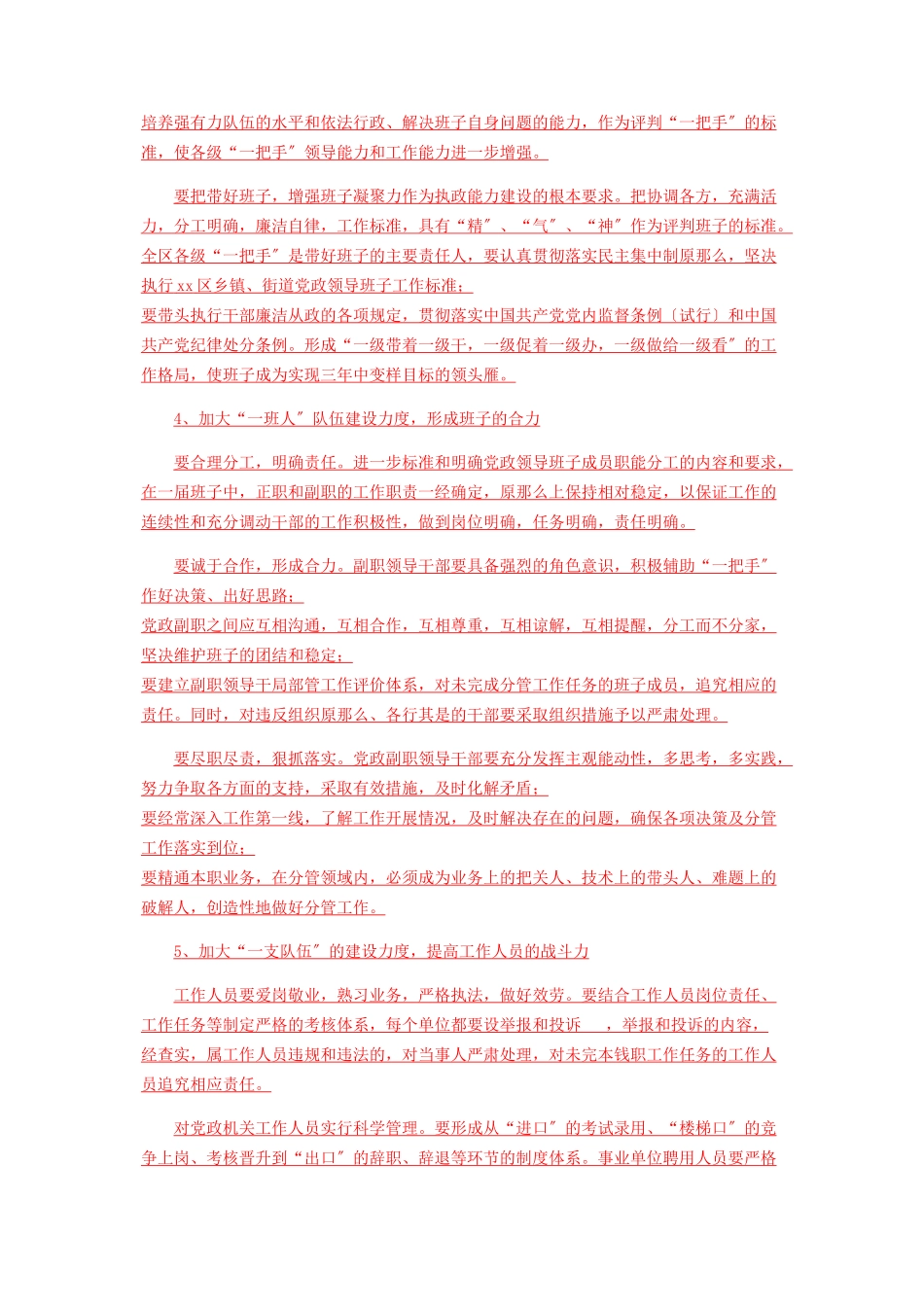 2023年加强干部队伍建设确保三年中变样目标顺利实现的决定 队伍建设目标及措施.docx_第2页