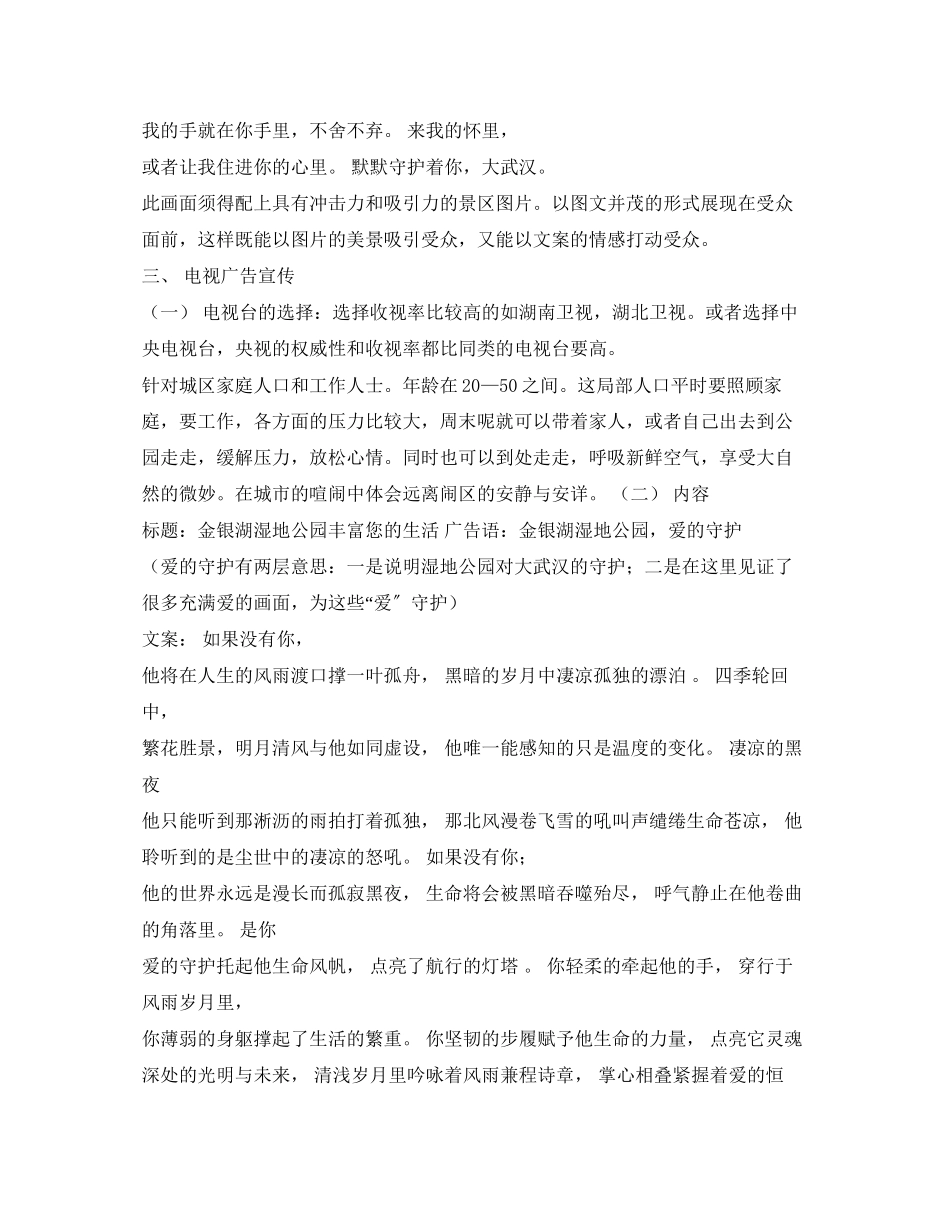2023年关于湿地公园的电视宣传广告词.docx_第2页
