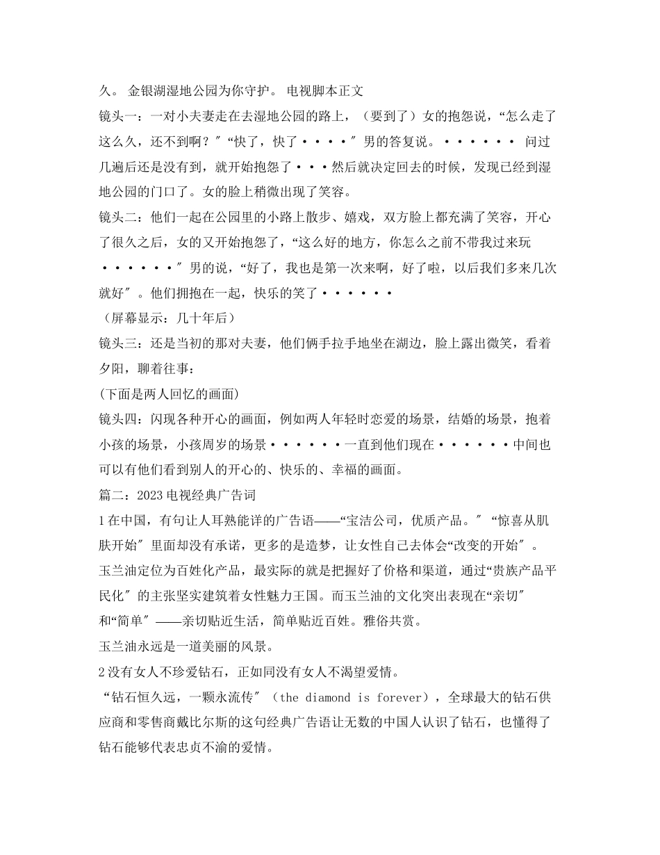 2023年关于湿地公园的电视宣传广告词.docx_第3页