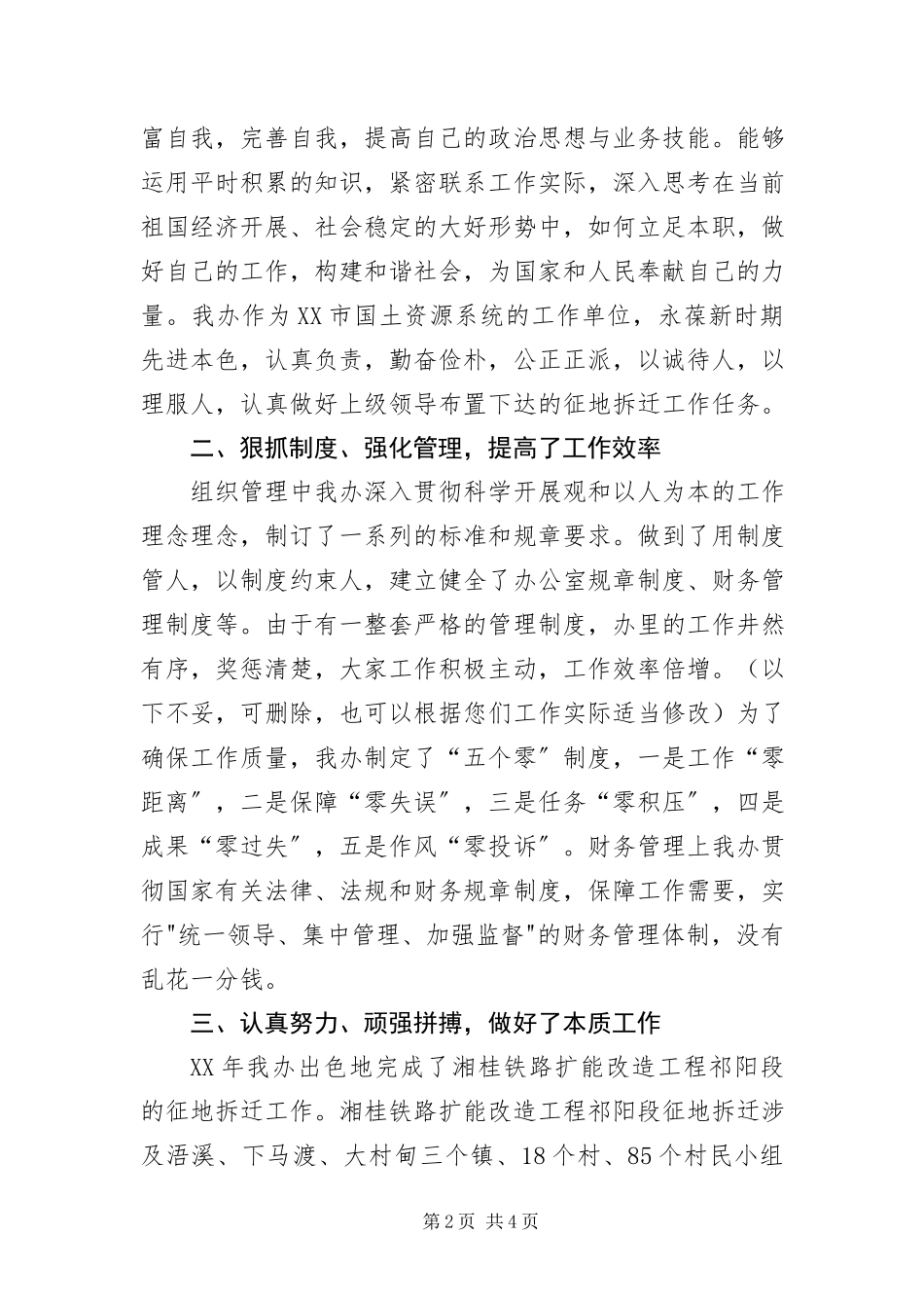 2023年征地拆迁办公室事迹材料.docx_第2页