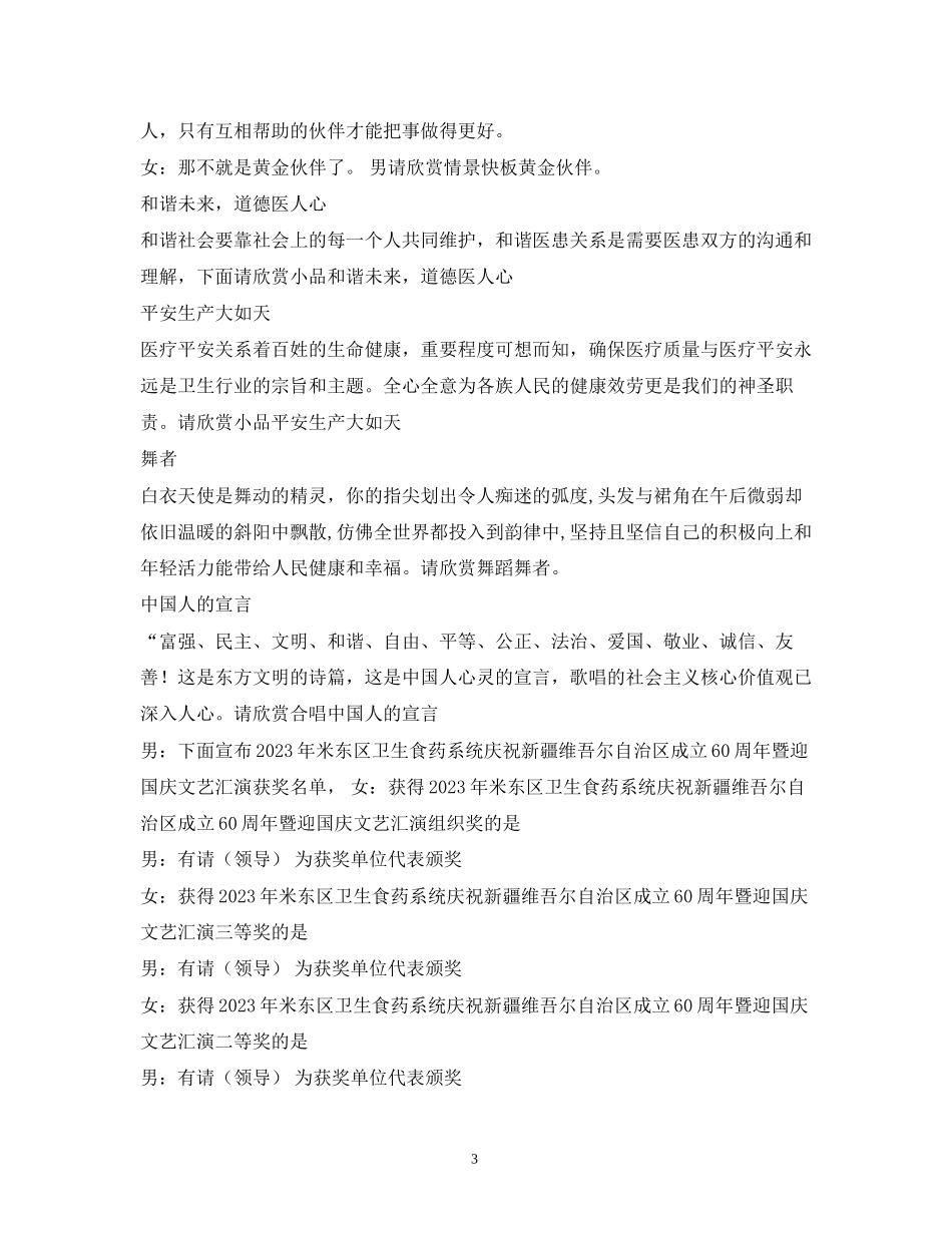 2023年经典范文主持台词.docx_第3页