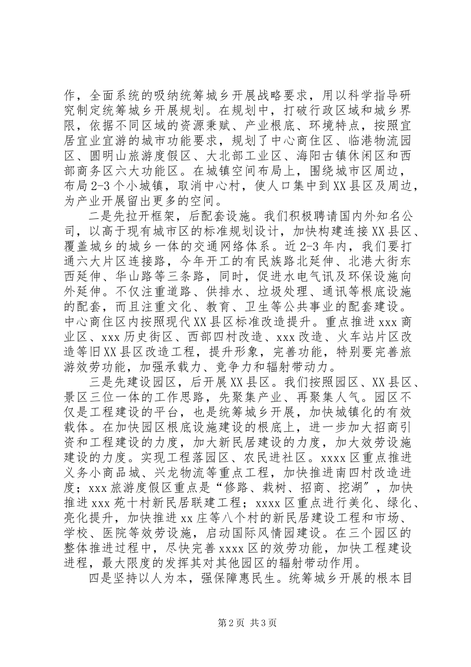 2023年林业局统筹城乡发展工作情况汇报.docx_第2页
