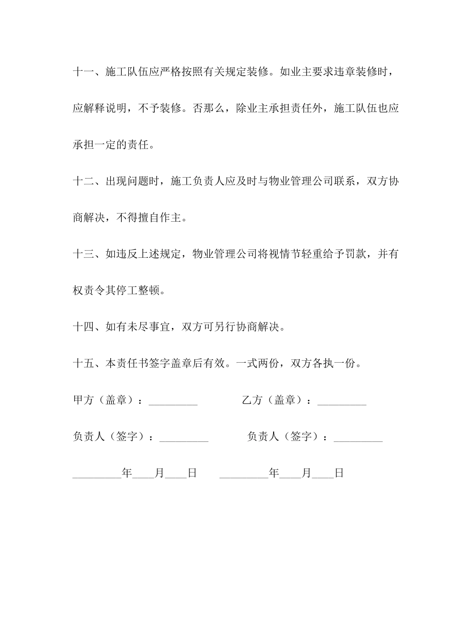 2023年装修施工协议书2.docx_第3页