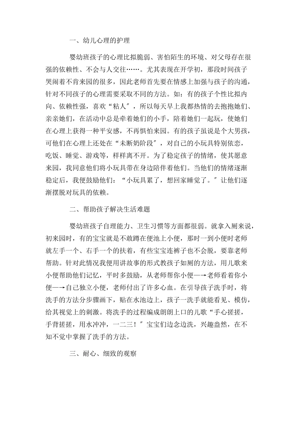 2023年幼儿园保育工作总结.docx_第3页