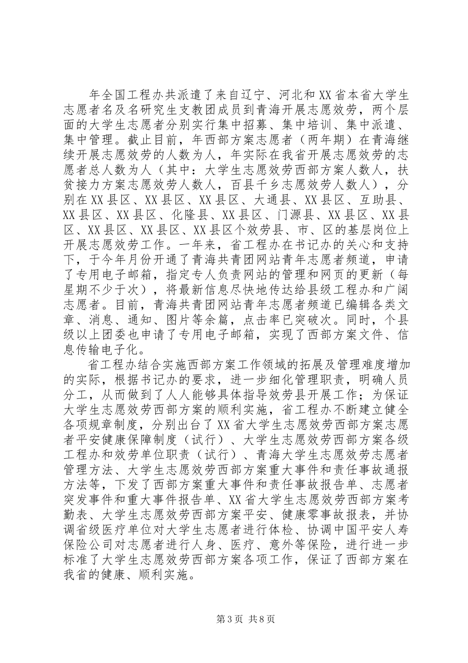2023年团省委宣传部去年工作总结.docx_第3页