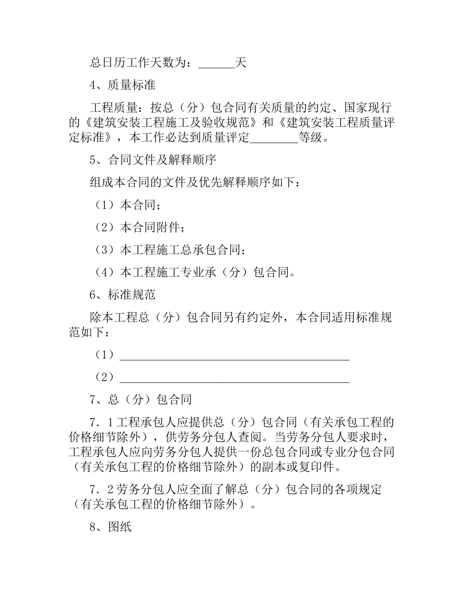 劳务分包协议范本.docx_第2页