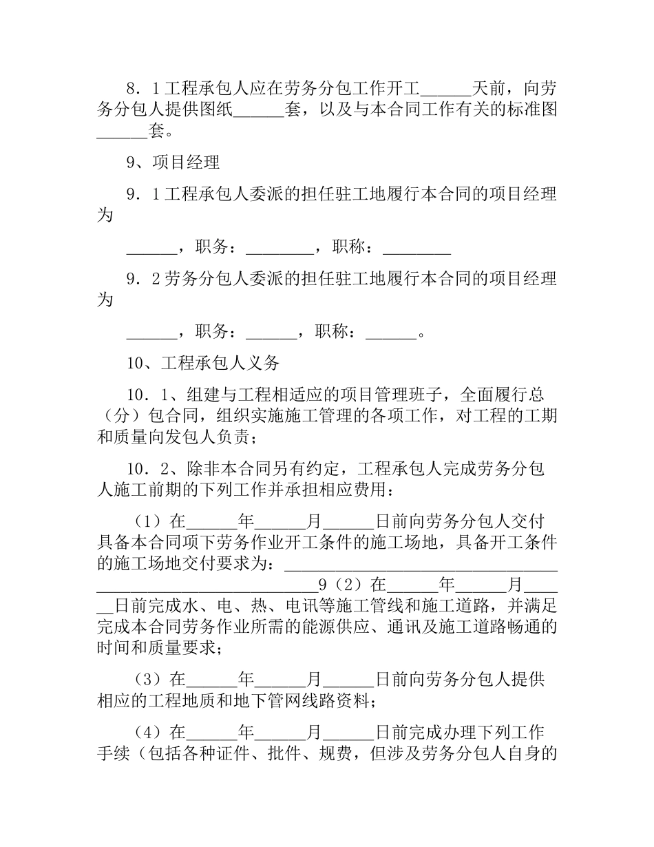 劳务分包协议范本.docx_第3页