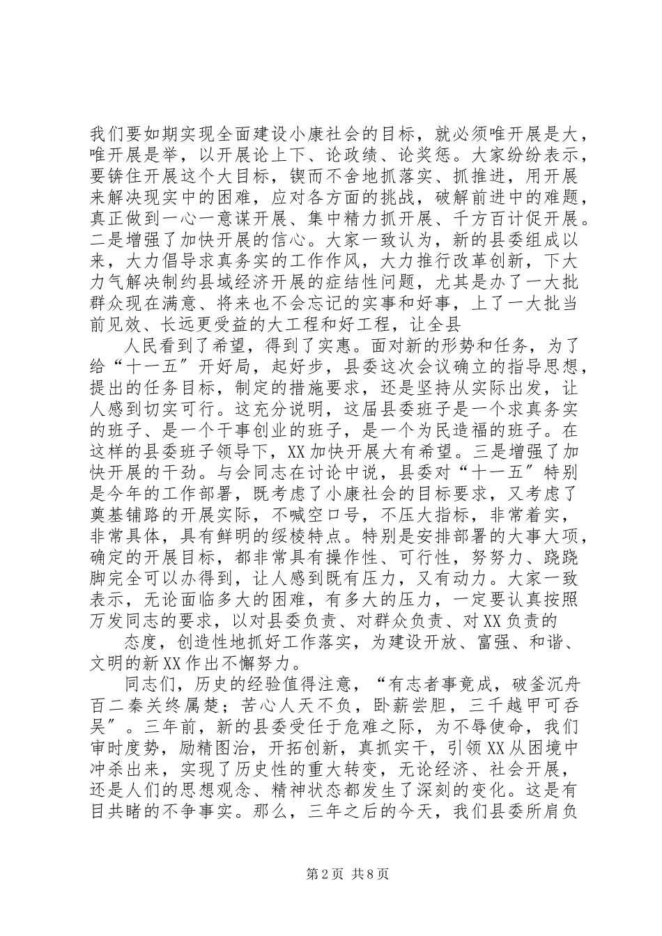 2023年县长在县委全委扩大会议上的总结致辞.docx_第2页