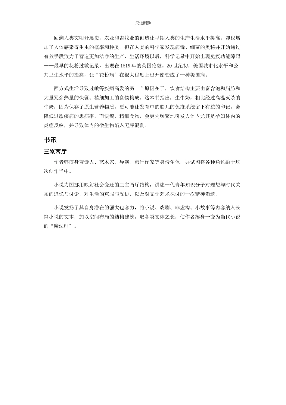 2023年不干不净吃了没病.docx_第2页