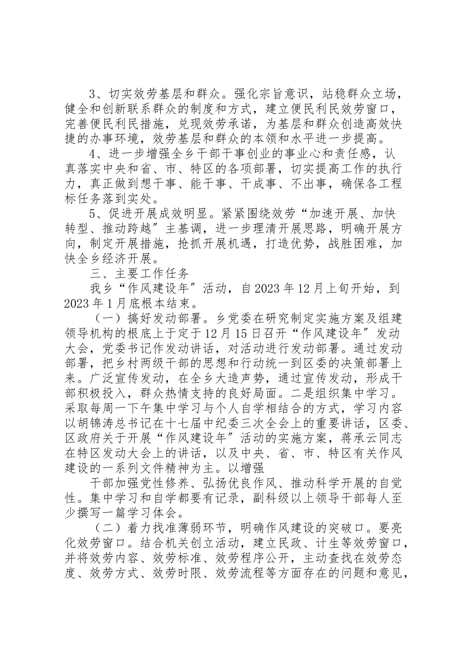 2023年作风建设年活动实施方案.doc_第2页