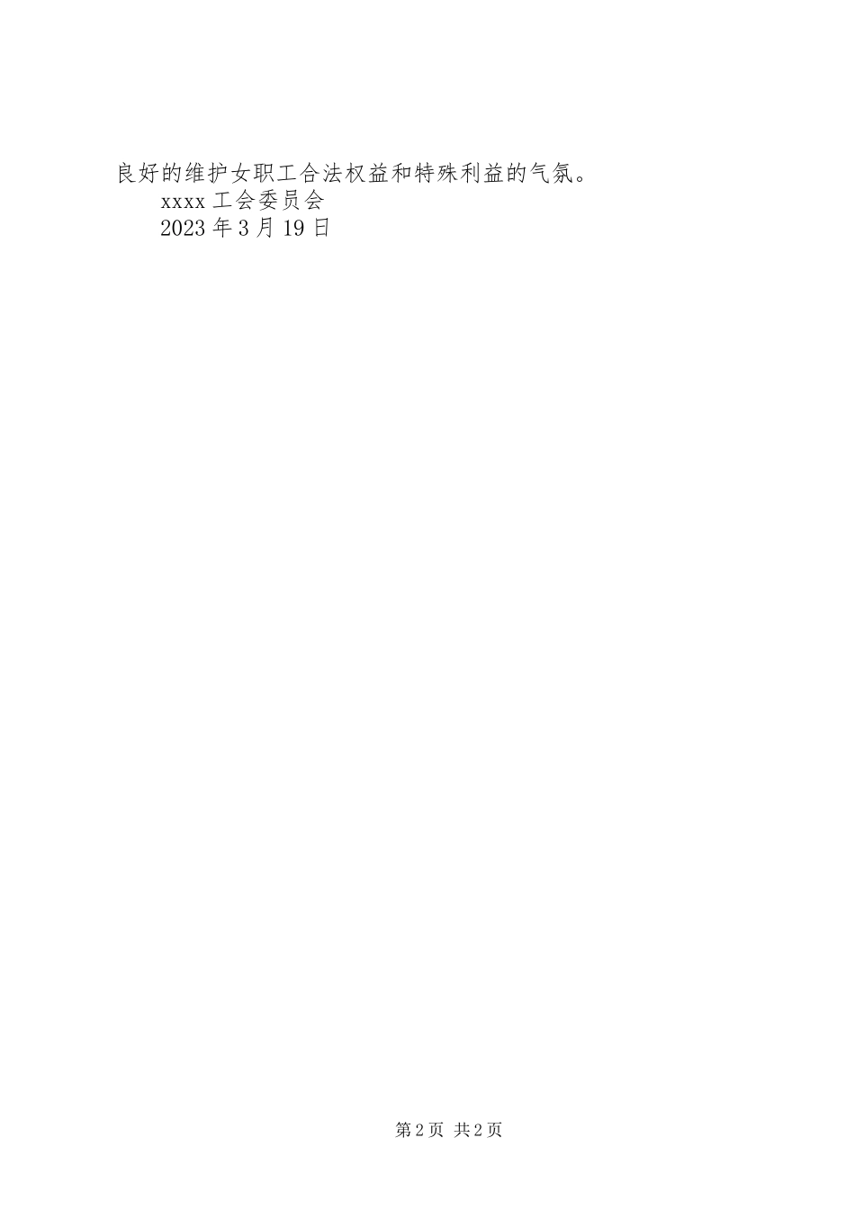 2023年女职工维权月活动总结.docx_第2页