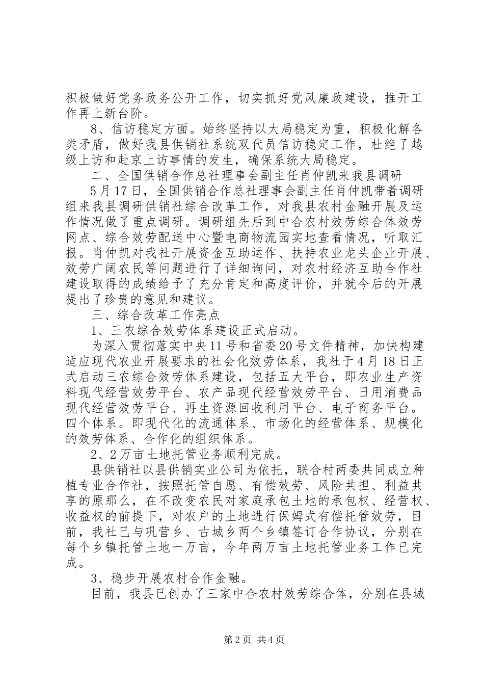 2023年县供销合作社度工作总结及下年计划.docx_第2页