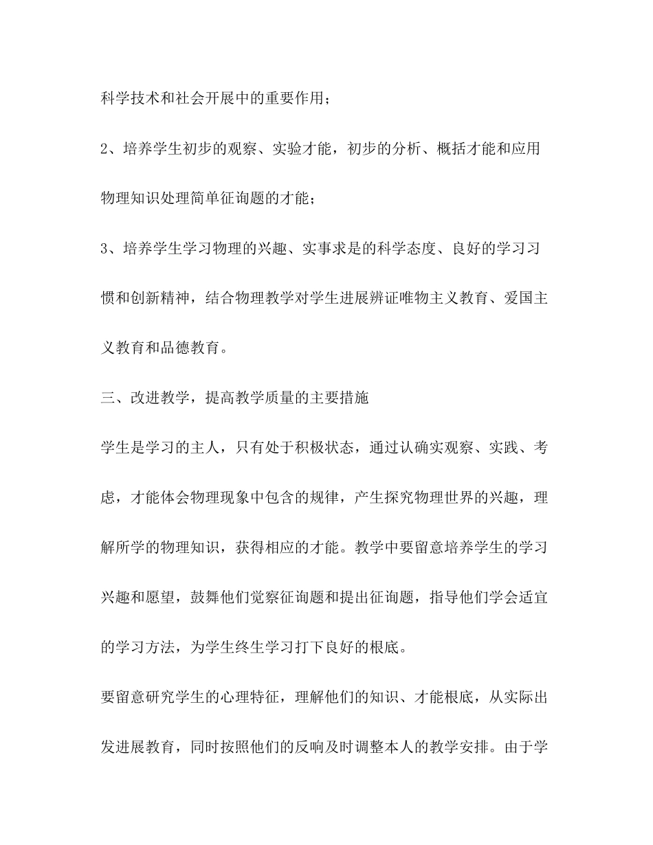 2023年八级上学期物理教学工作计划.docx_第3页