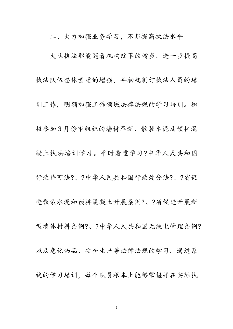 2023年工业执法队工作小结及工作思路范文.doc_第3页