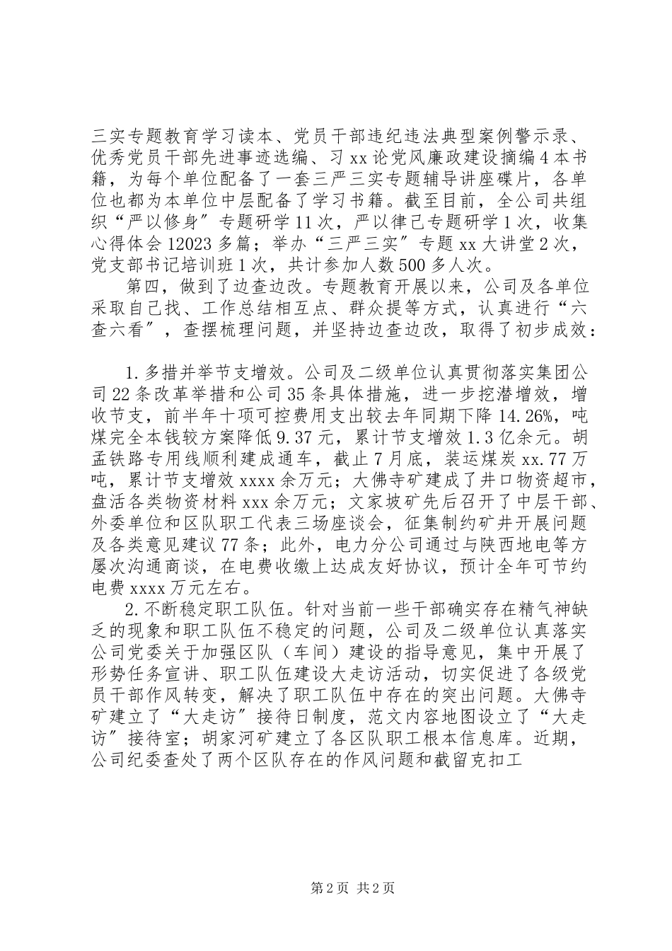 2023年公司“三严三实”专题教育座谈会致辞稿.docx_第2页