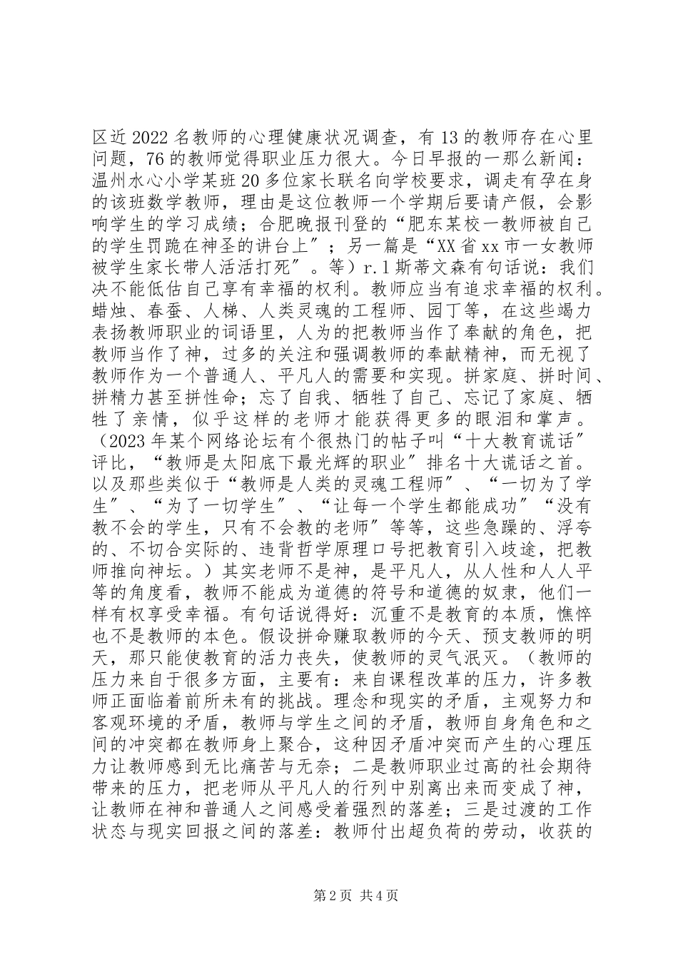 2023年“学生第二”有感新编.docx_第2页