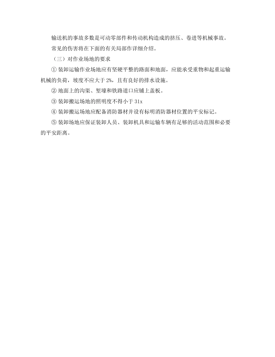 2023年《安全管理》之厂内运输危险因素辨识及要求.docx_第2页