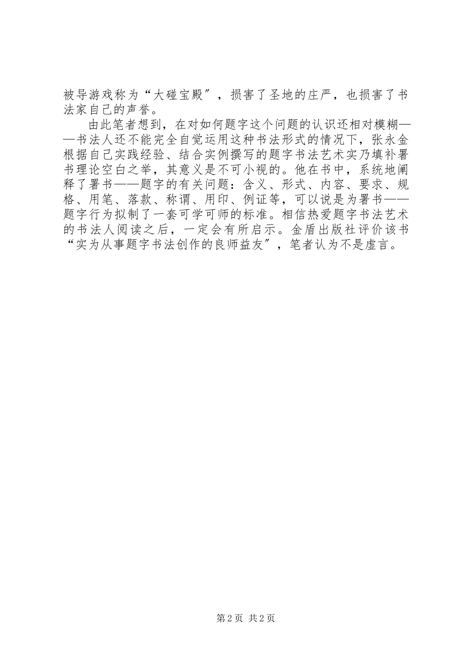 2023年署书有了规范样例5.docx_第2页
