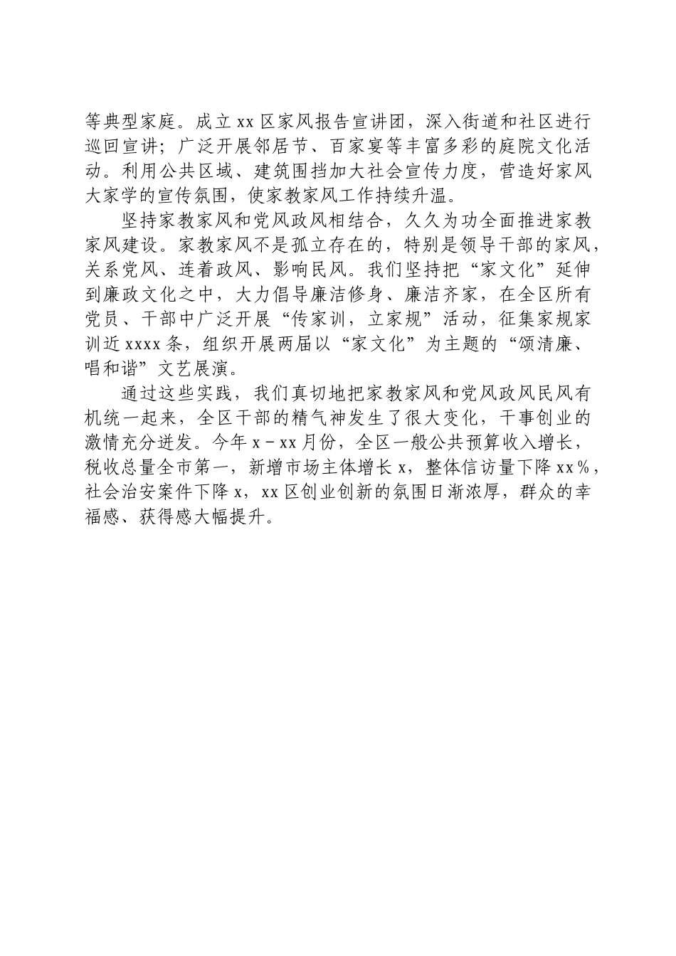 家庭家教家风建设工作座谈会上的发言8篇.docx_第3页