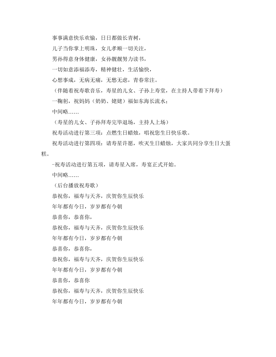 2023年母亲生日仪式暨主持词.docx_第2页