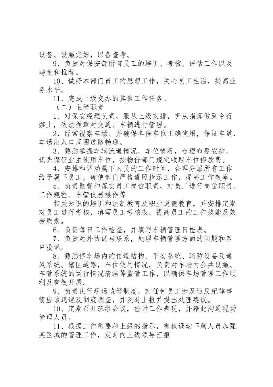 2023年停车场管理方案定稿 2.doc_第2页