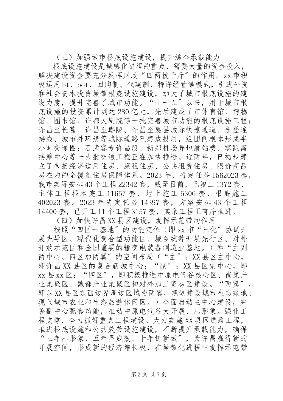 2023年社科联调研新型城镇化建设工作的汇报材料.docx_第2页