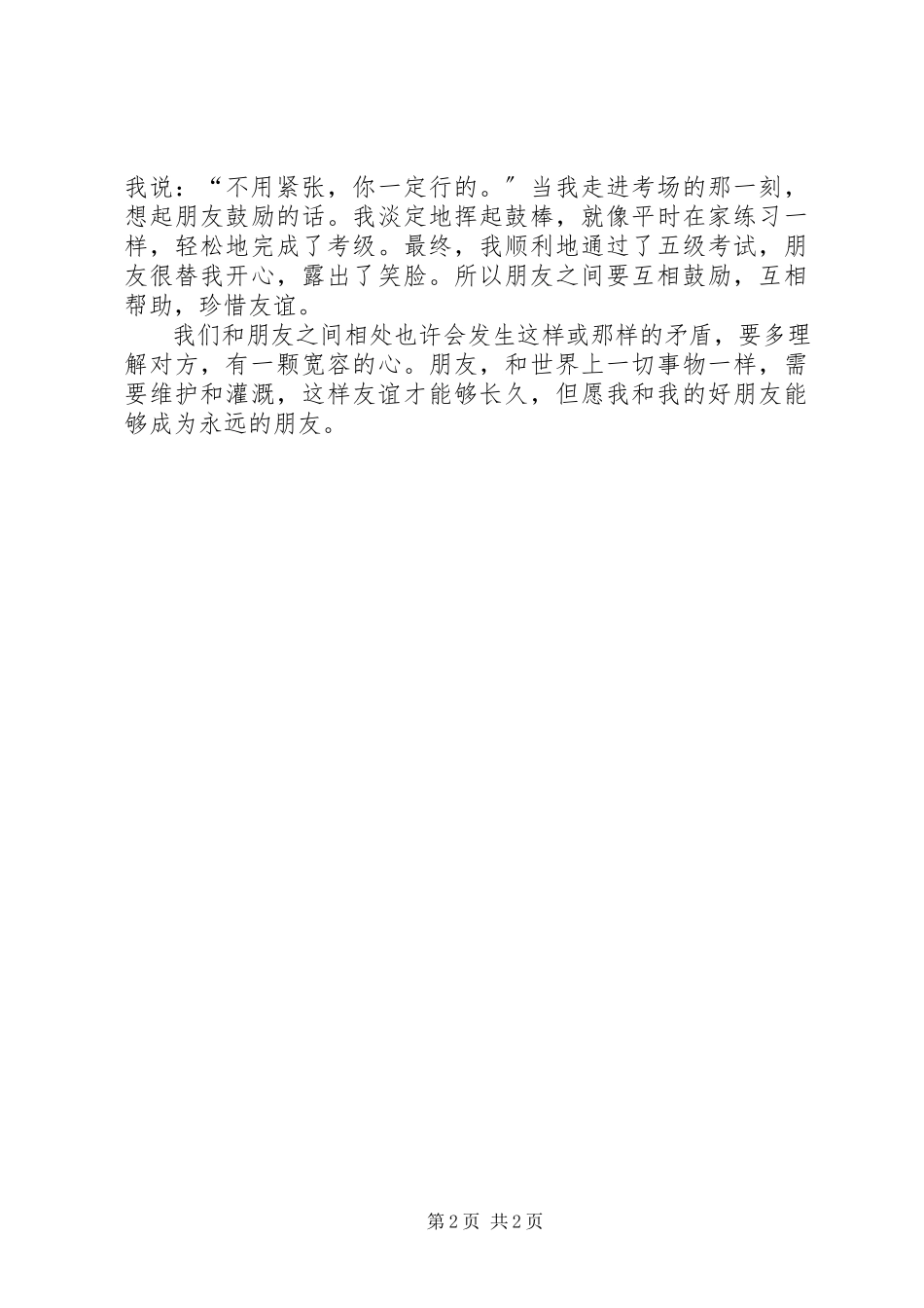 2023年《小红豆与友谊危机》读后感新编.docx_第2页