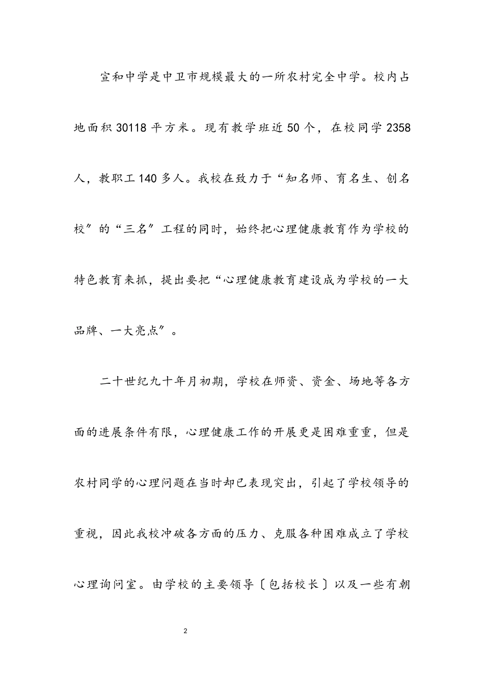 2023年学校心理辅导的申报材料.docx_第2页