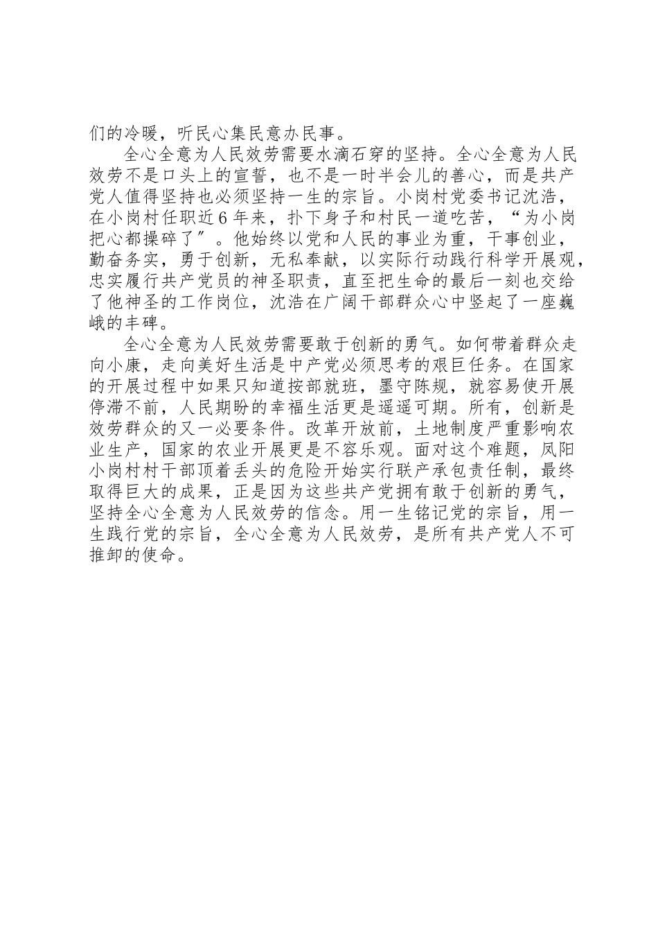 2023年党员思想汇报铭记全心全意为人民服务.docx_第2页