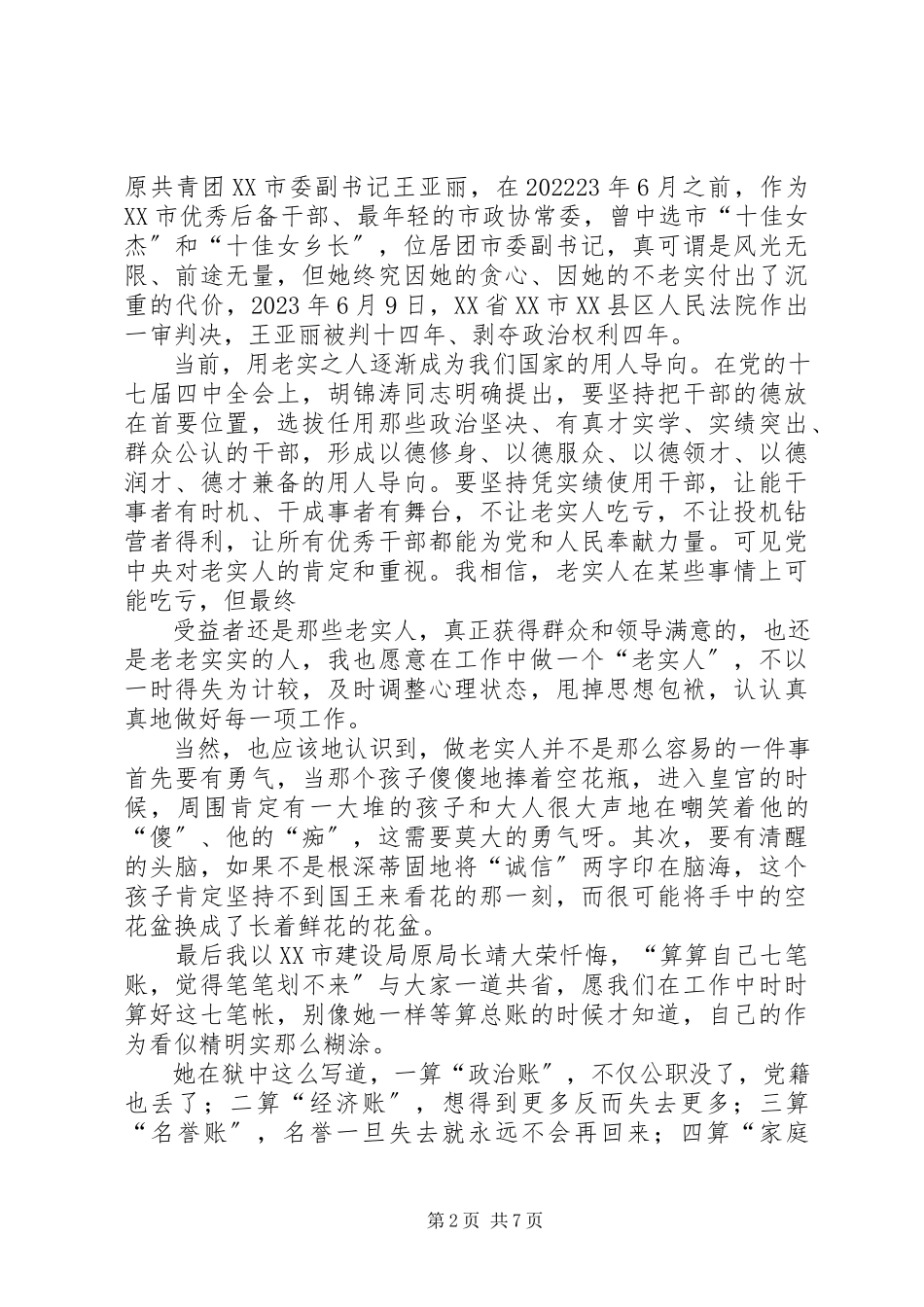 2023年做工作中的老实人.docx_第2页