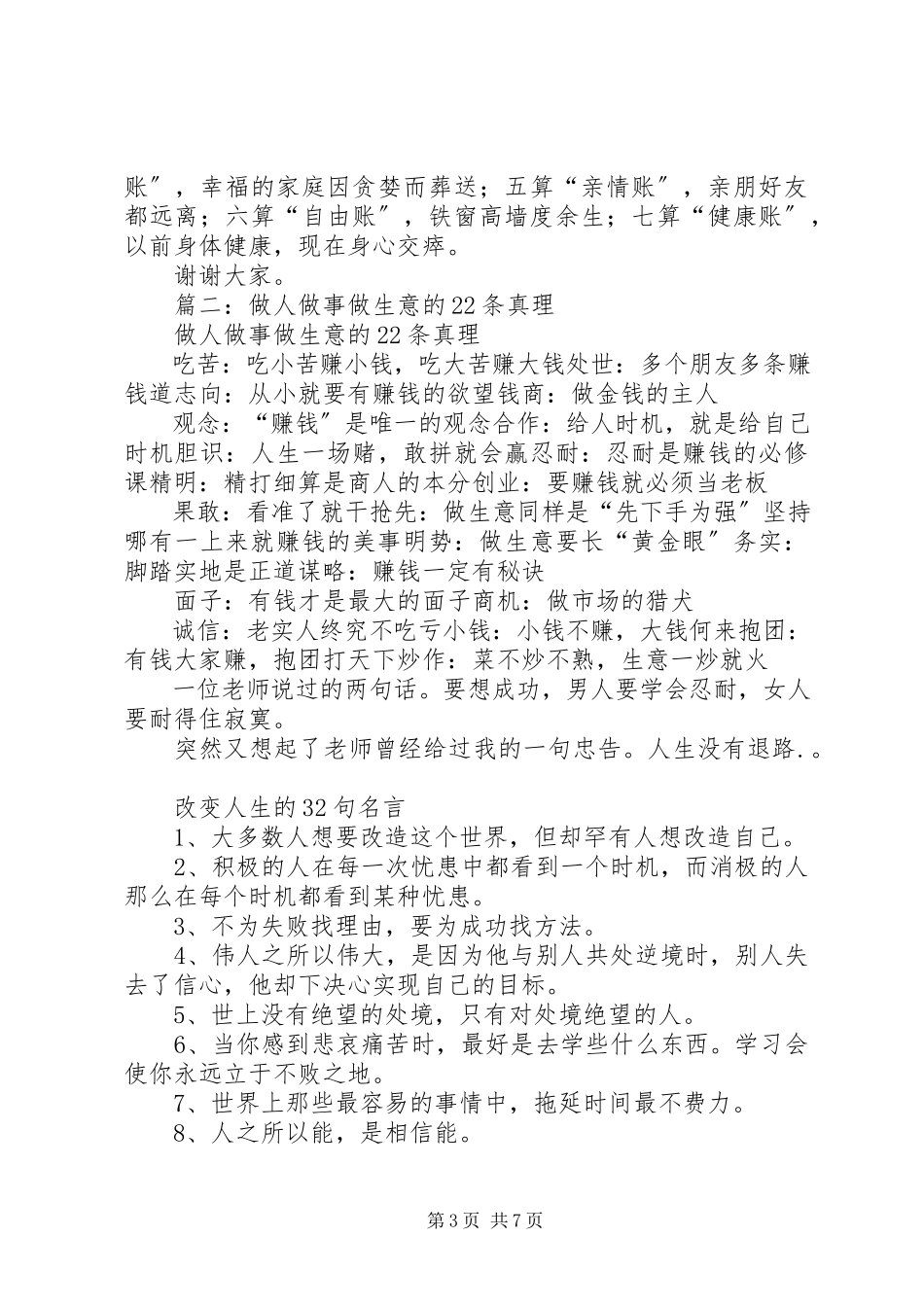 2023年做工作中的老实人.docx_第3页