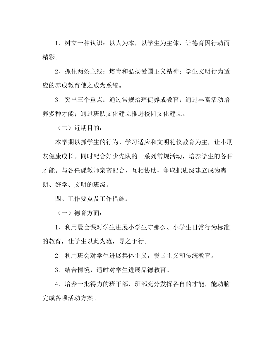 2023年班主任工作小学六年级班主任工作计划.docx_第2页