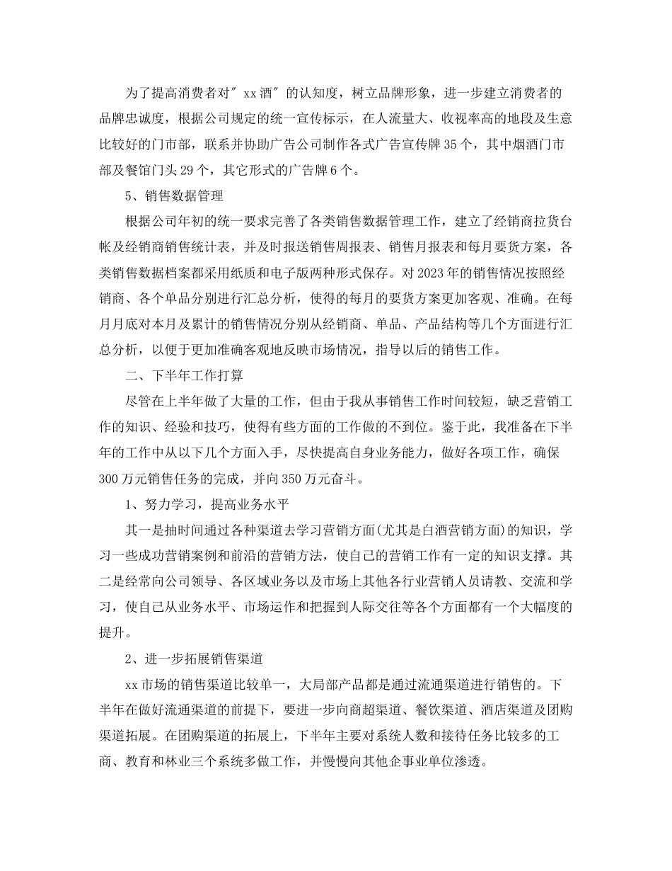 2023年白酒销售季度总结3篇.docx_第2页