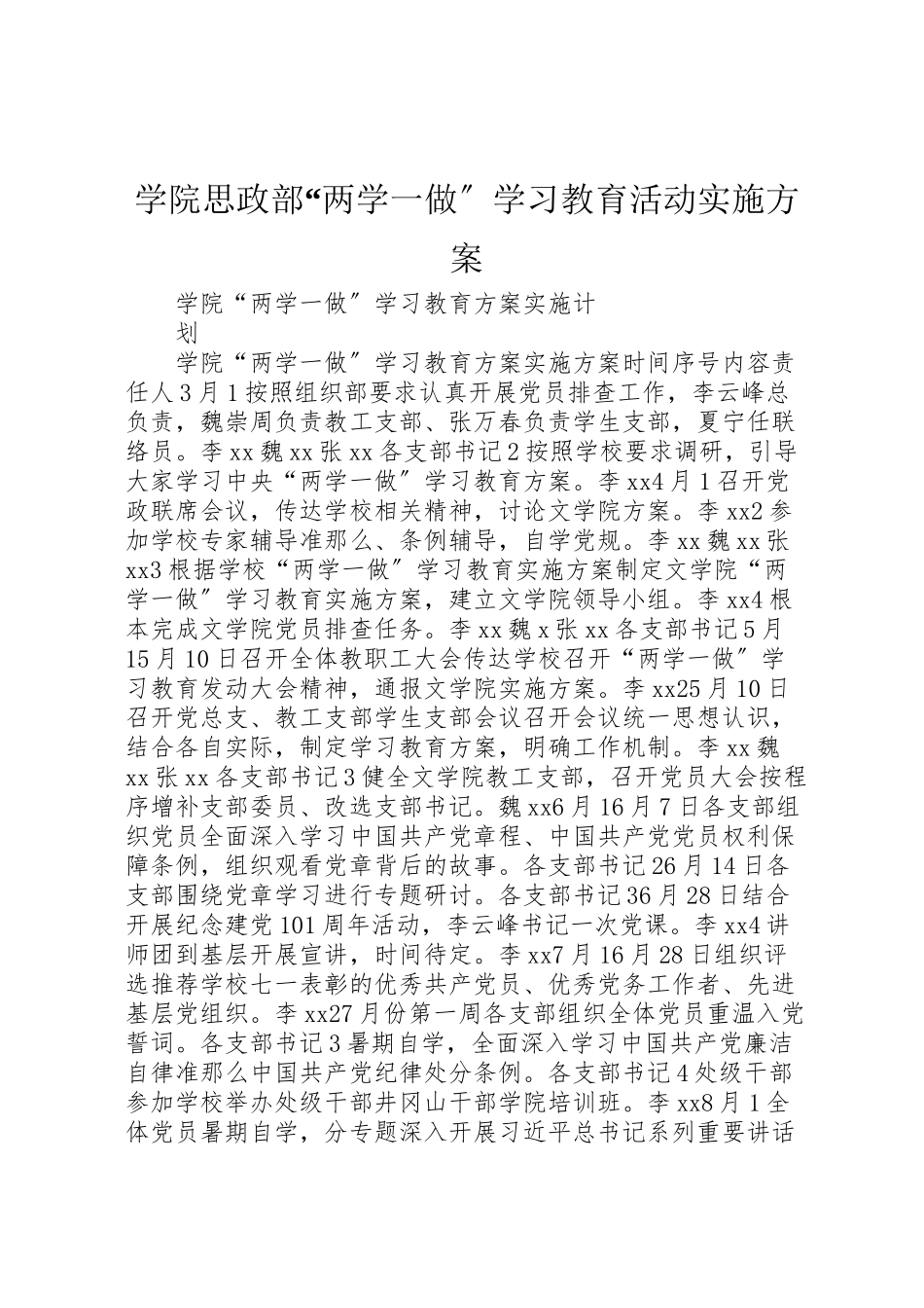 2023年学院思政部两学一做学习教育活动实施方案 2.doc_第1页