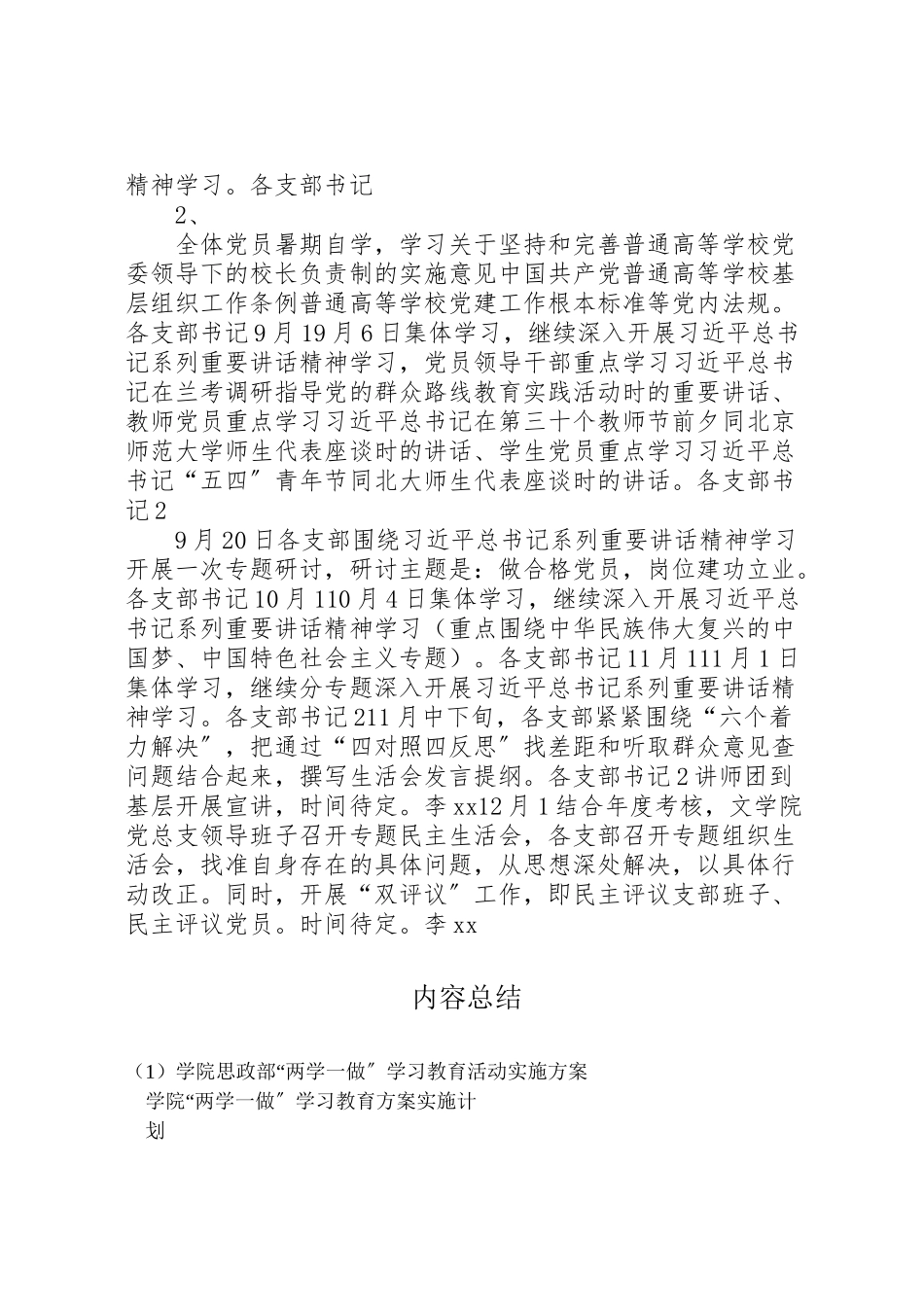 2023年学院思政部两学一做学习教育活动实施方案 2.doc_第2页
