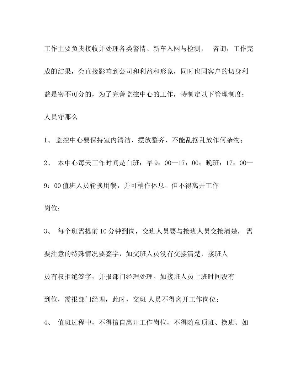 2023年单位监控室日常管理规章制度.docx_第2页