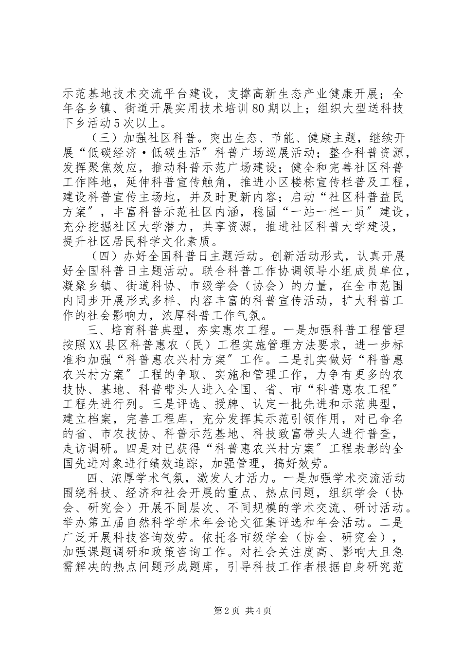 2023年科协度科技工作要点.docx_第2页