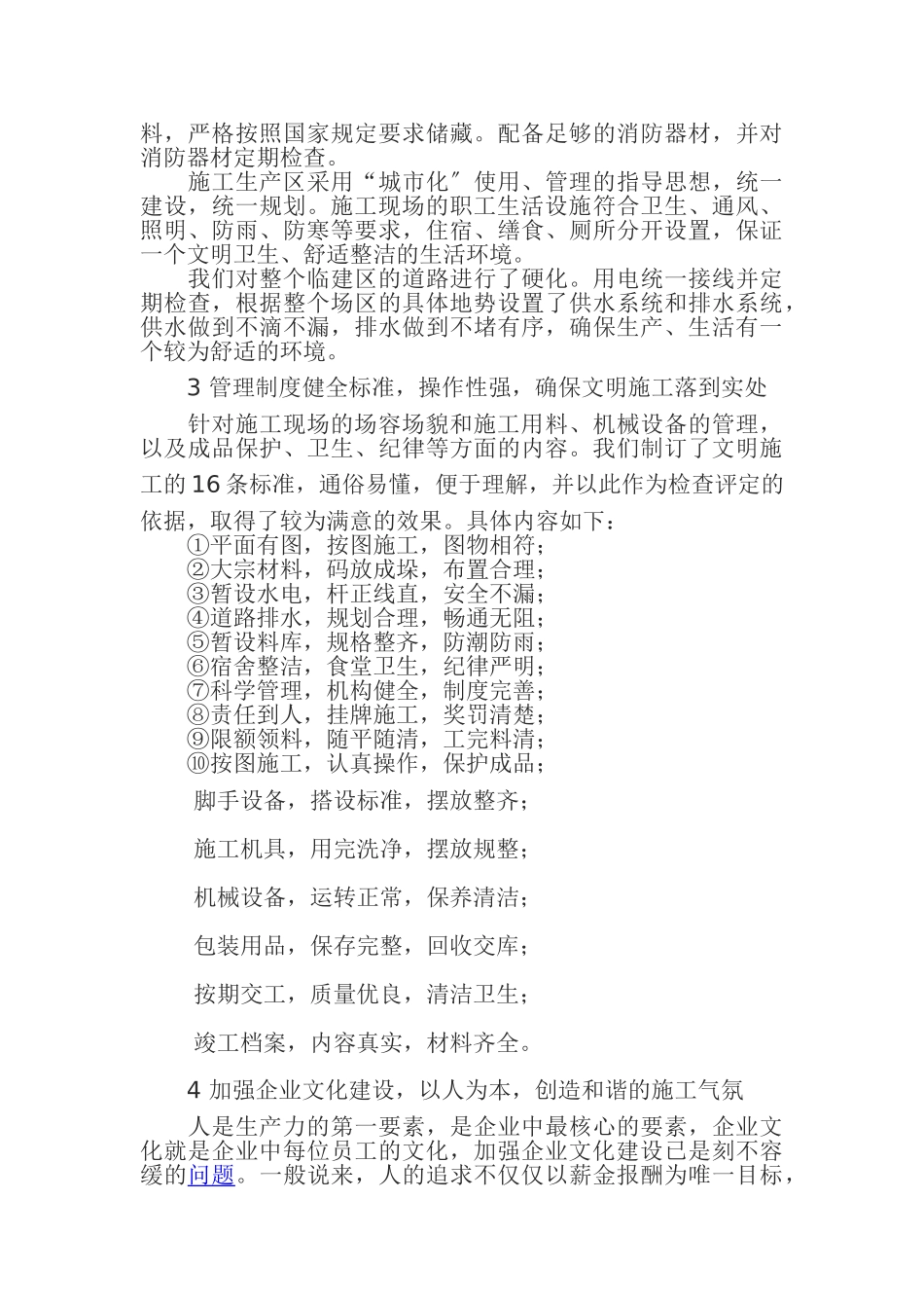 2023年施工现场文明施工及创文建设浅析.doc_第2页