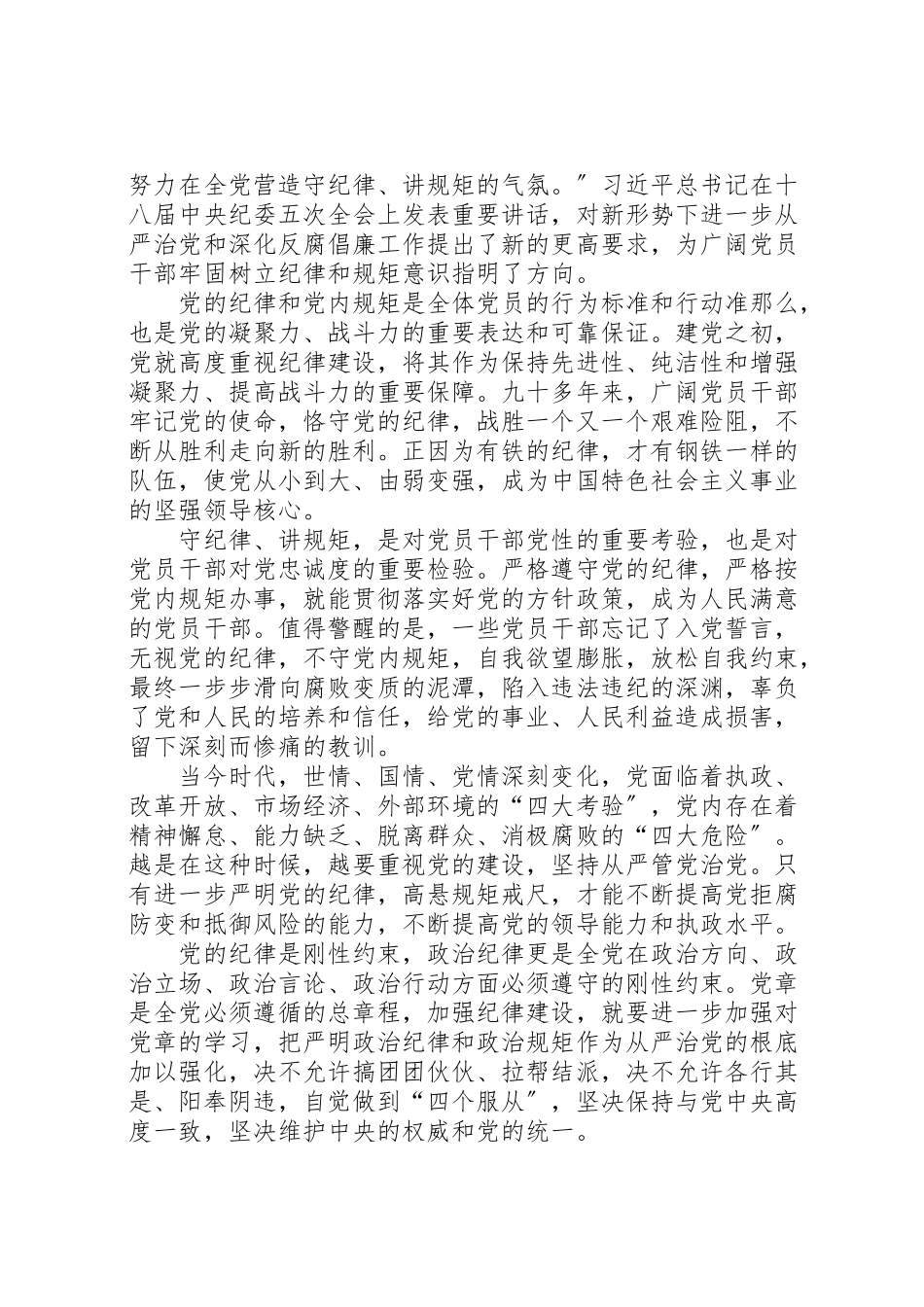 2023年严守党的纪律严明党内规矩5篇.doc_第3页