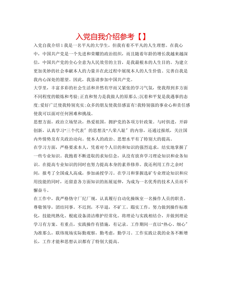 2023年入党自我介绍.docx_第1页