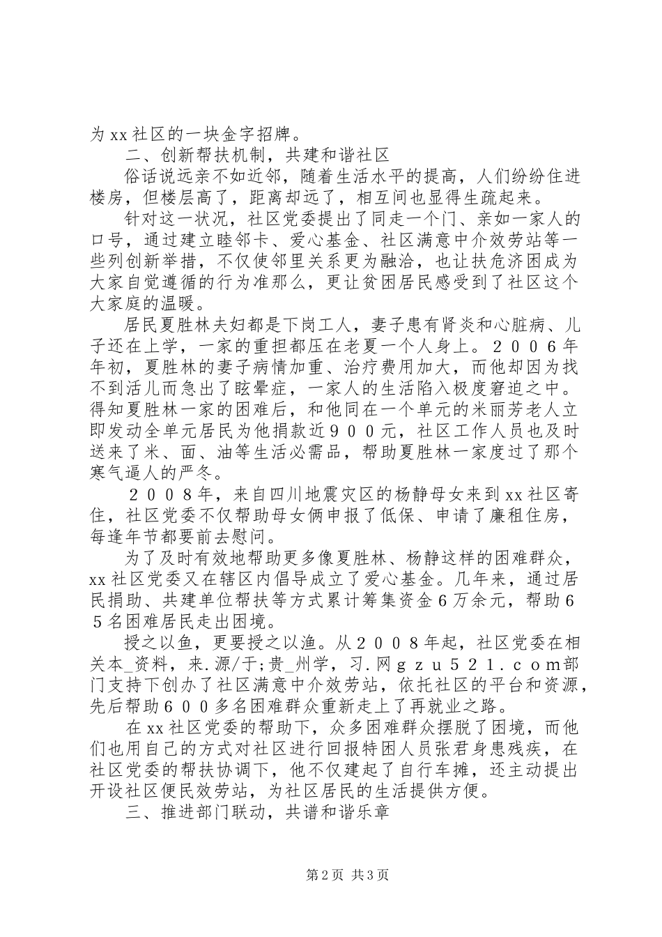 2023年社区“创先争优”活动总结.docx_第2页
