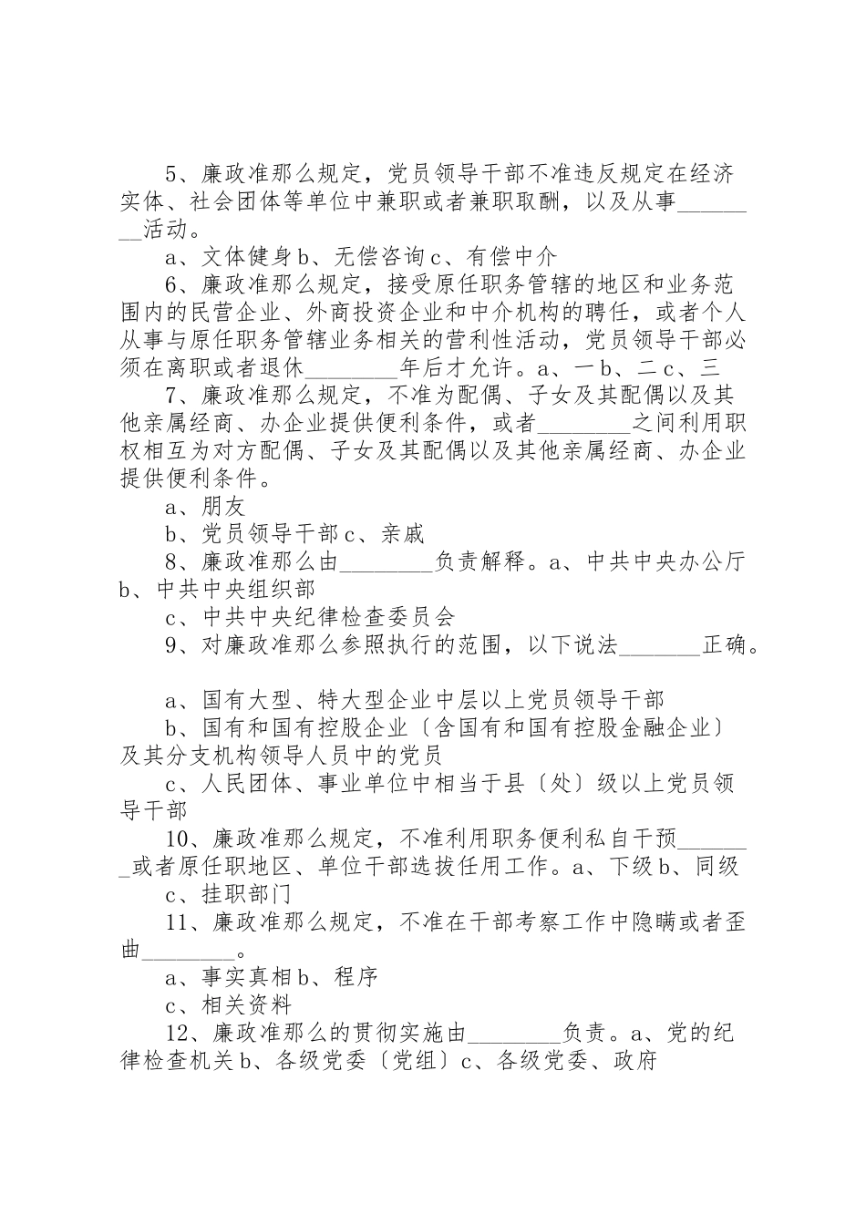 2023年市保持党的纯洁性迎接党的十八大.doc_第3页