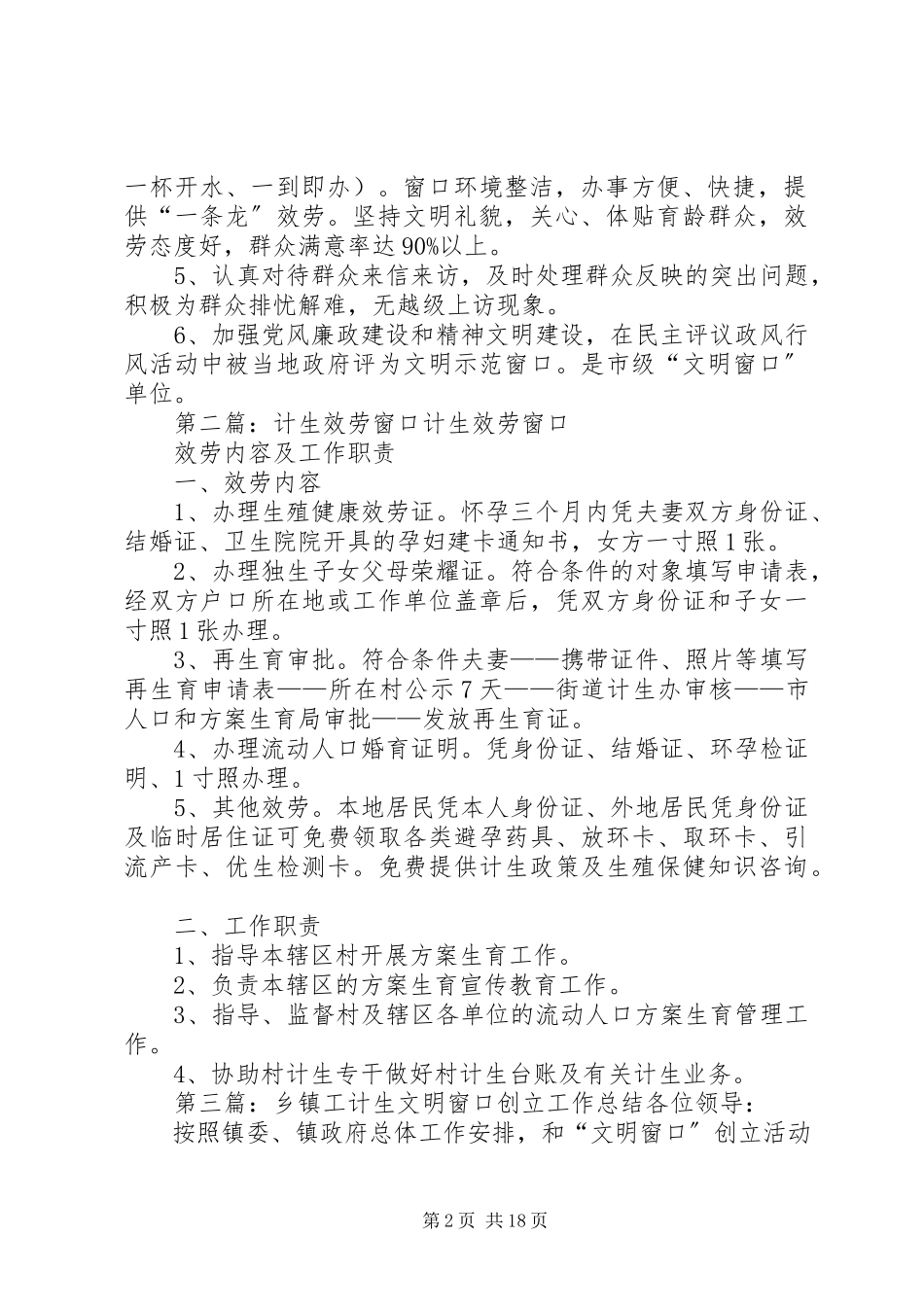 2023年县级计生“文明窗口”标准.docx_第2页