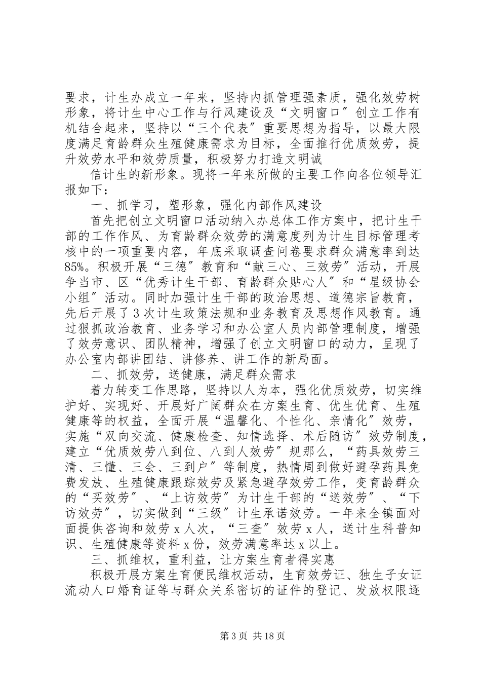 2023年县级计生“文明窗口”标准.docx_第3页