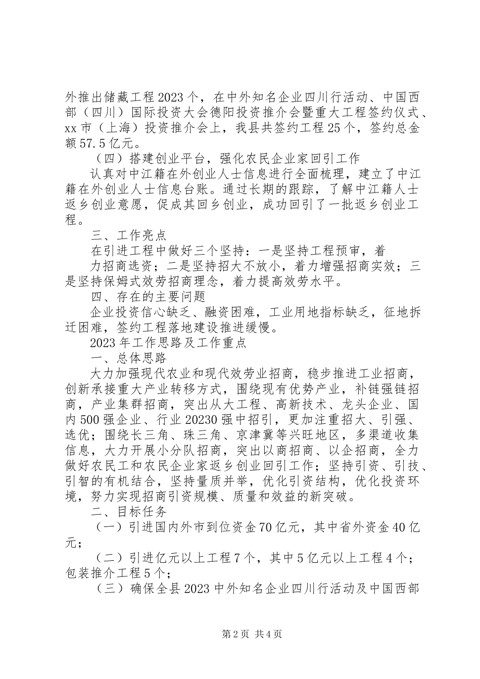2023年乡镇投促局年度投资促进工作总结.docx_第2页