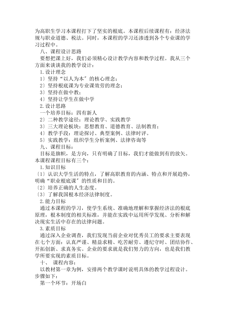 2023年会计专业经济法课程标准.docx_第2页