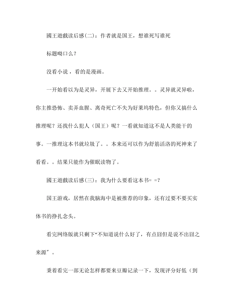 2023年國王遊戲读后感10篇.docx_第2页