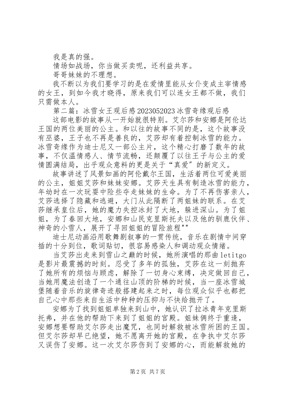 2023年《我是女王》观后感新编.docx_第2页