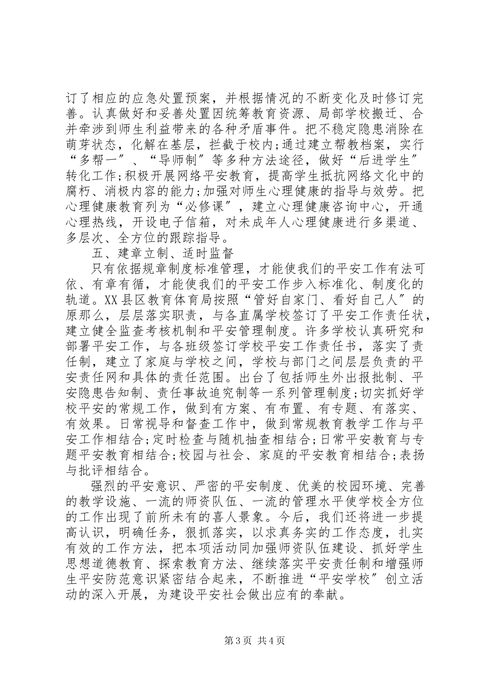 2023年教育局争创“平安单位”先进事迹材料.docx_第3页