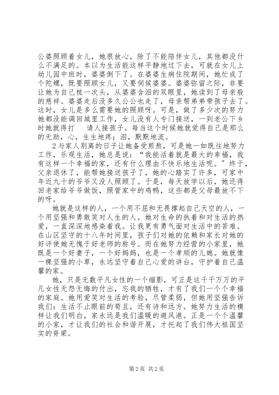 2023年她不是女超人演讲稿保悦.docx_第2页